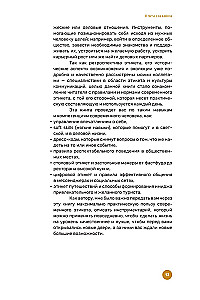 Как получать от жизни больше. Современный этикет, который открывает новые возможности